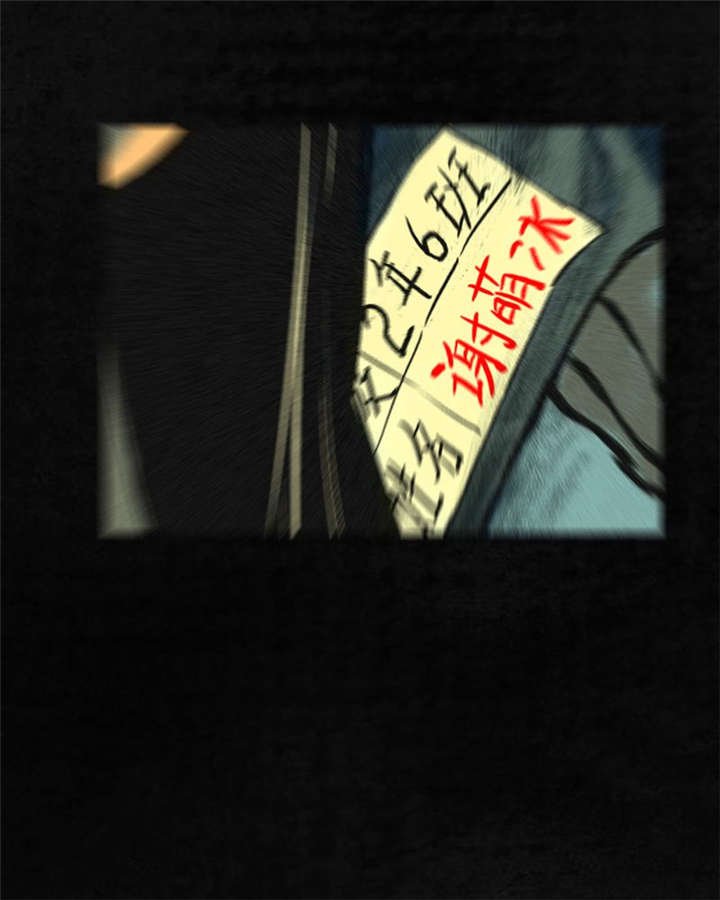 第2章：找到了，“谢萌冰”