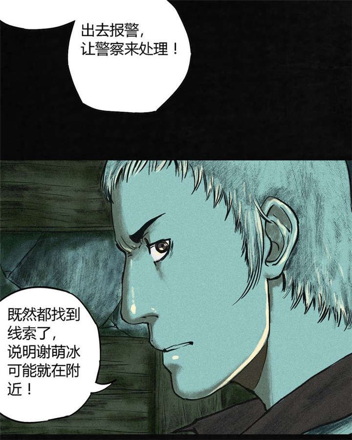 第2章：找到了，“谢萌冰”