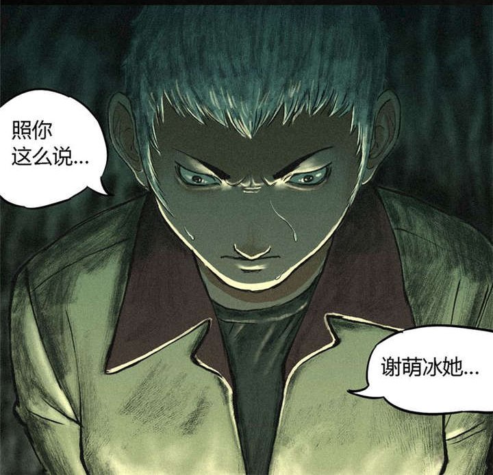 第2章：找到了，“谢萌冰”