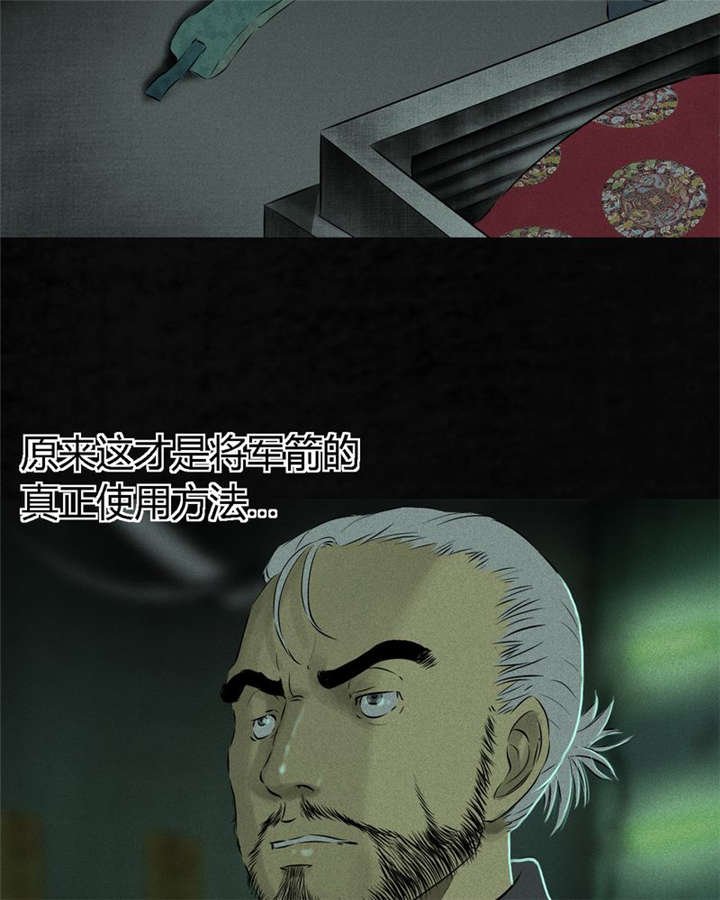 第20章：将军箭