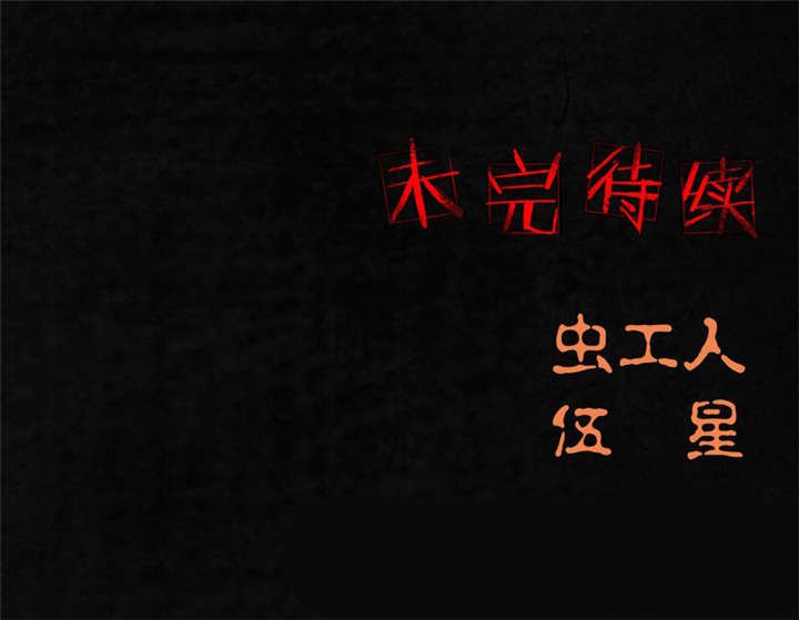 第20章：将军箭