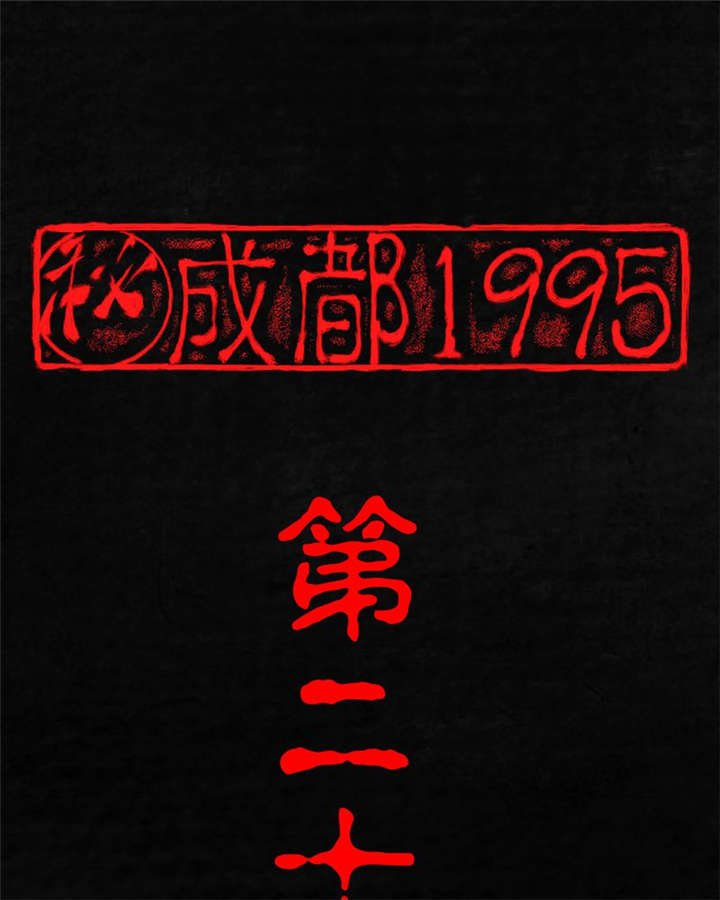 第22章：何平倒戈
