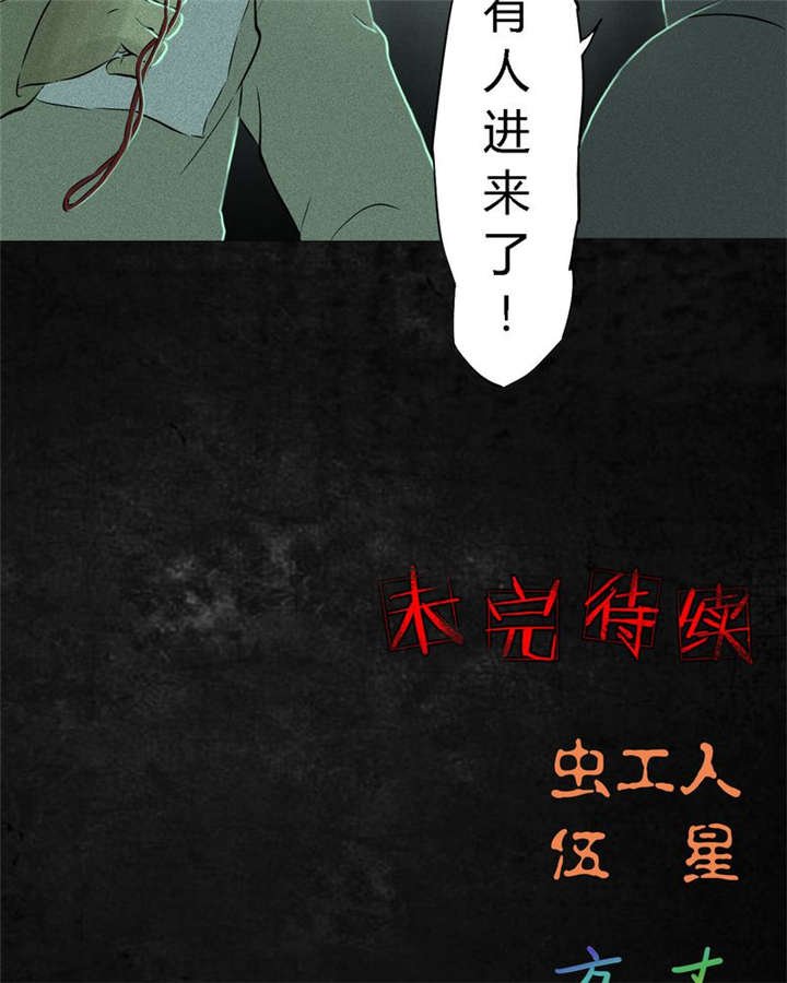 第23章：欧海平的选择