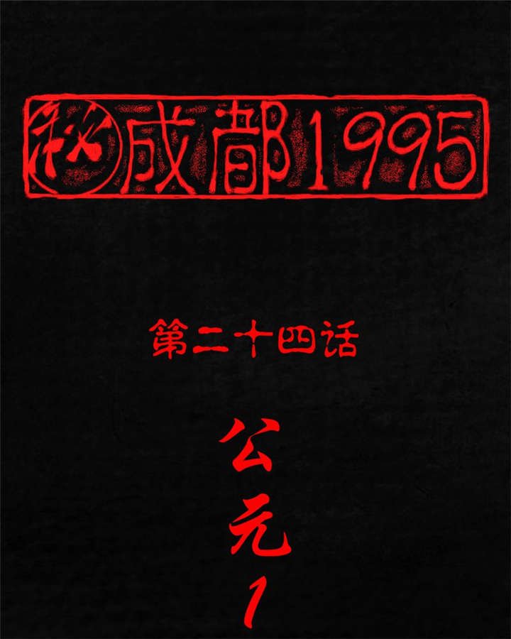 第24章：公元1862年