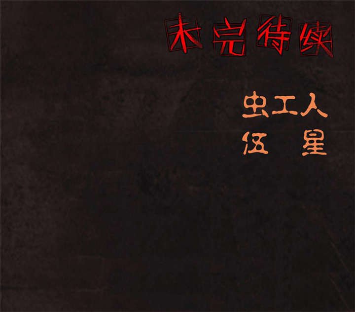 第25章：药丸