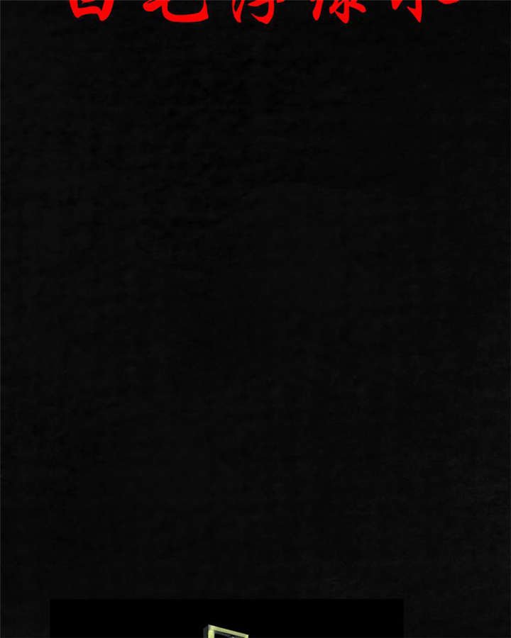 第30章：白毛浮绿水