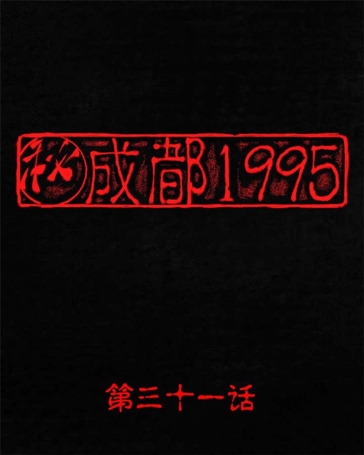 第31章：傀儡