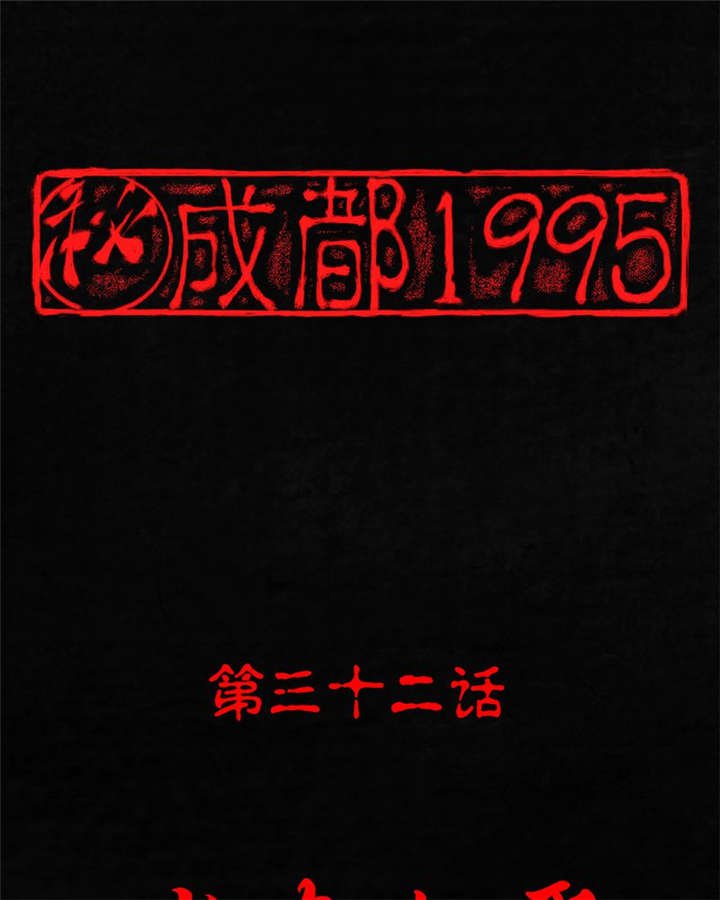 第32章：老友相聚