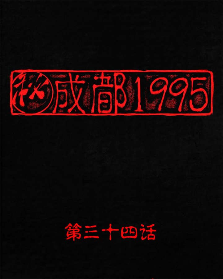 第34章：梦魇