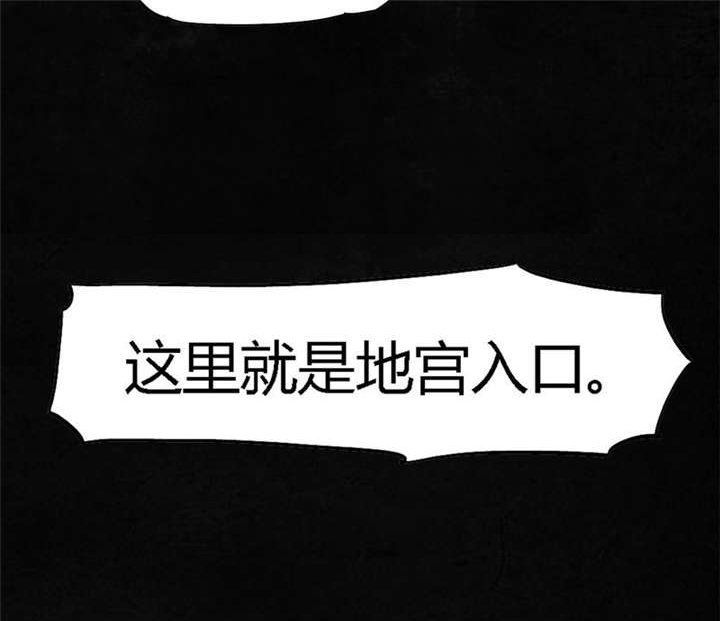 第38章：地宫入口