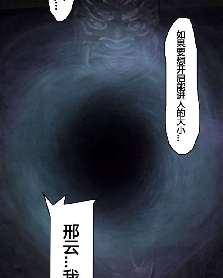 第38章：地宫入口