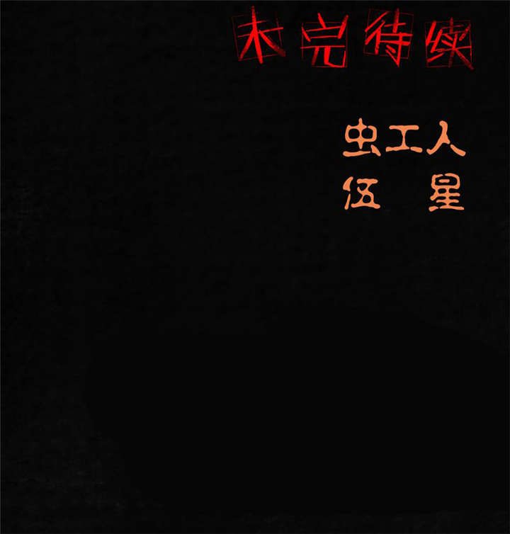 第39章：回到地面？