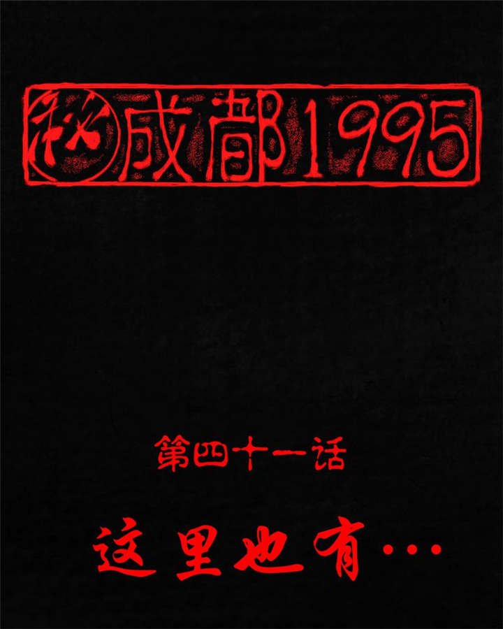 第41章：这里也有···