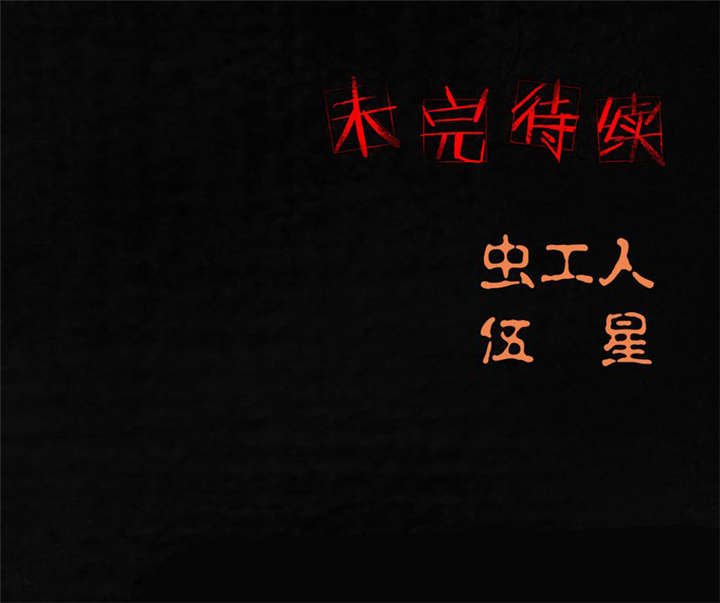 第41章：这里也有···