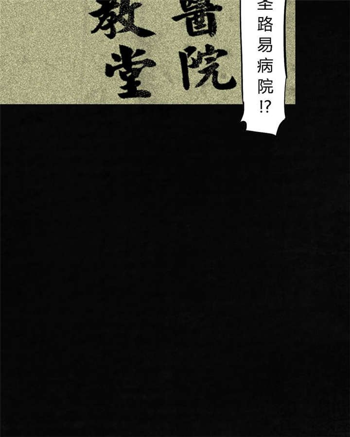 第44章：圣路易医院