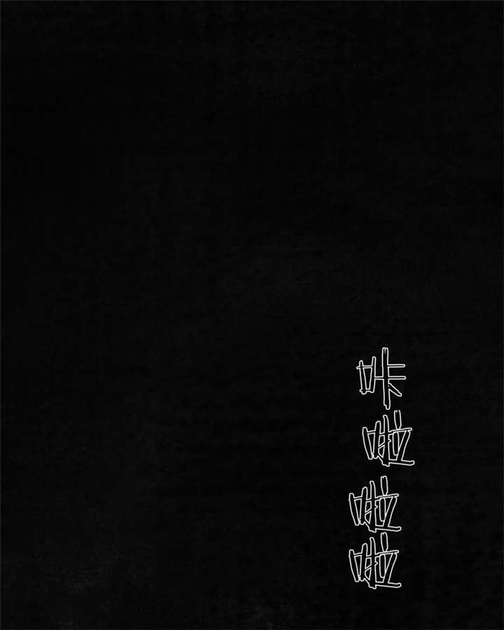 第45章：陆离