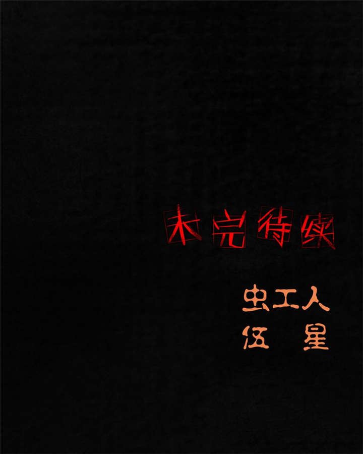 第45章：陆离