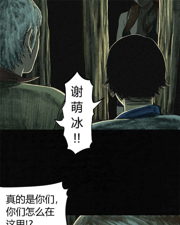 第5章：找到了，谢萌冰！