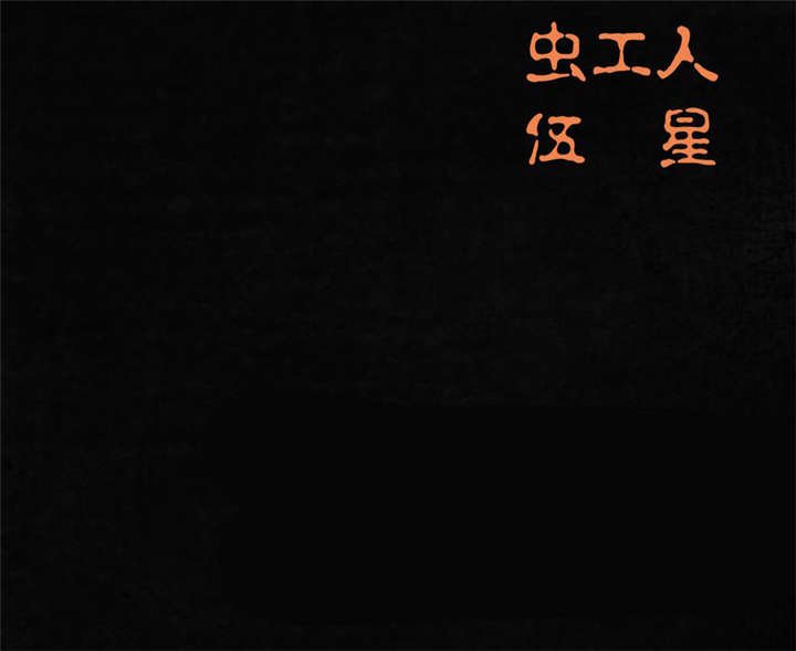 第52章：最终篇（中）