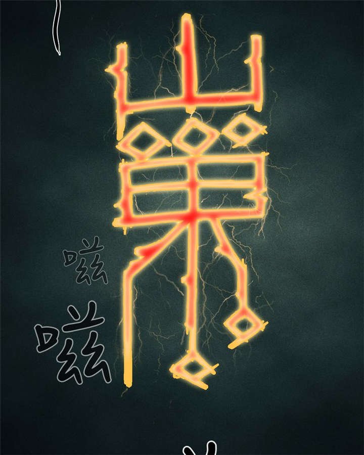 第53章：最终篇（中下）