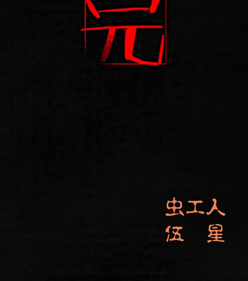 第54章：最终篇（下）