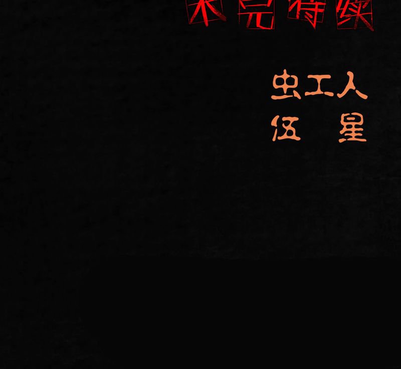第55章：番外篇（上）