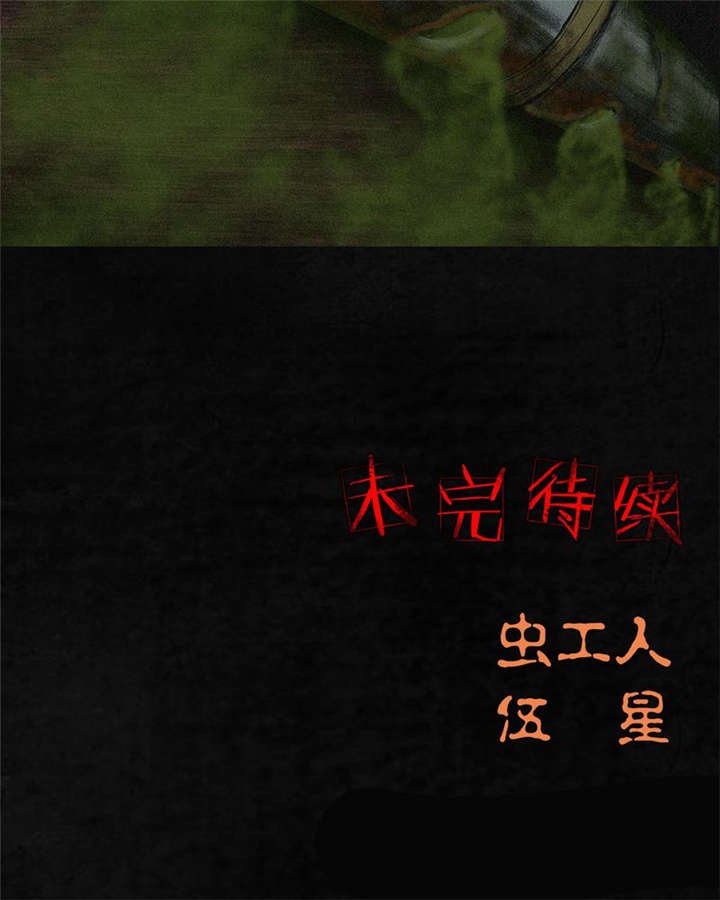 第6章：特强三鞭丸