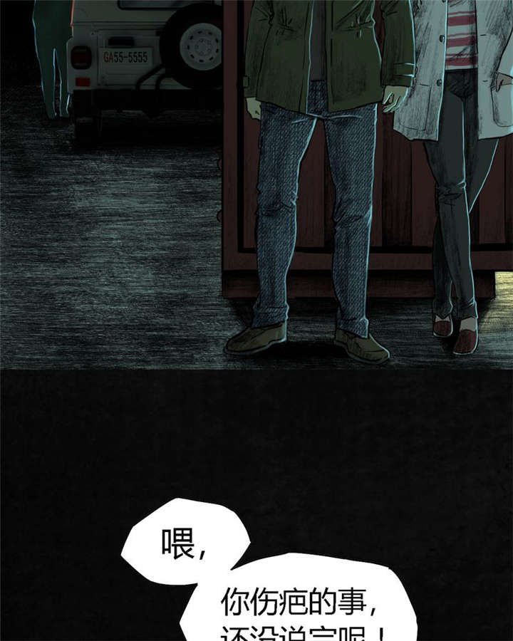 第9章：抹不去的伤痕（下）