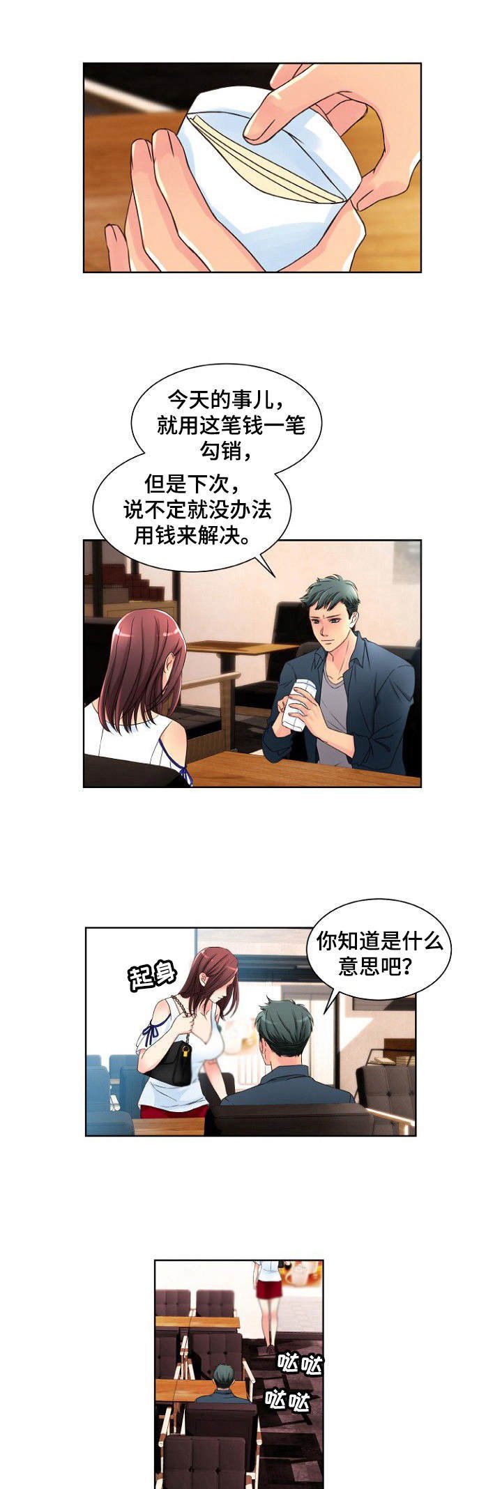 第2章：两头通吃