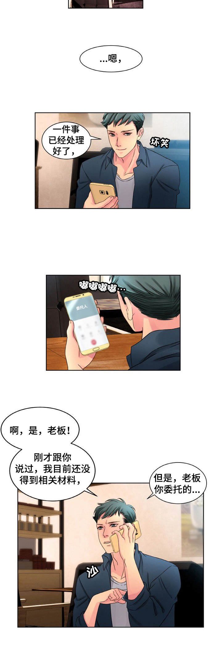 第2章：两头通吃