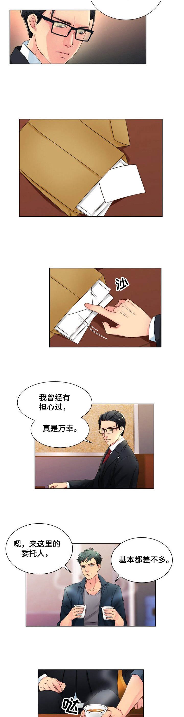 第2章：两头通吃