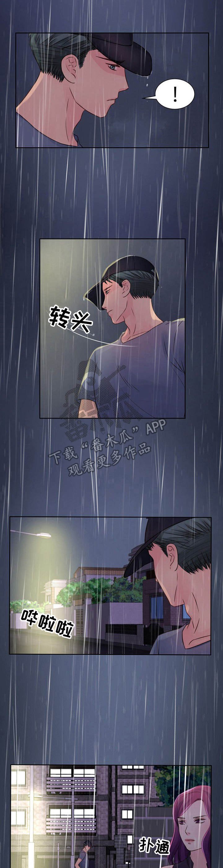 第23章：跟丢了