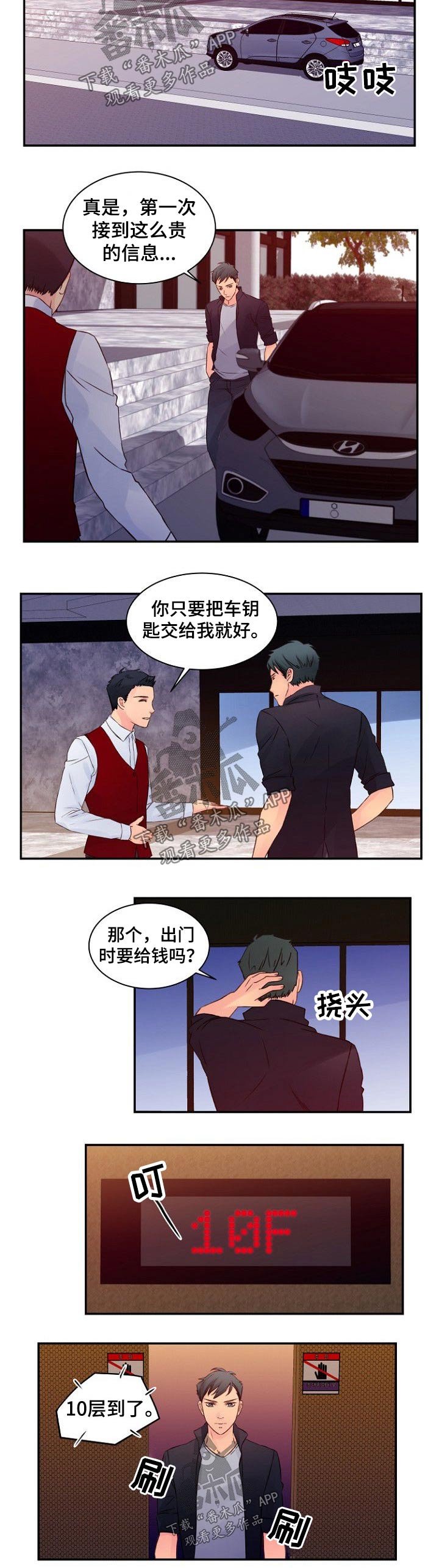 第46章：酒店