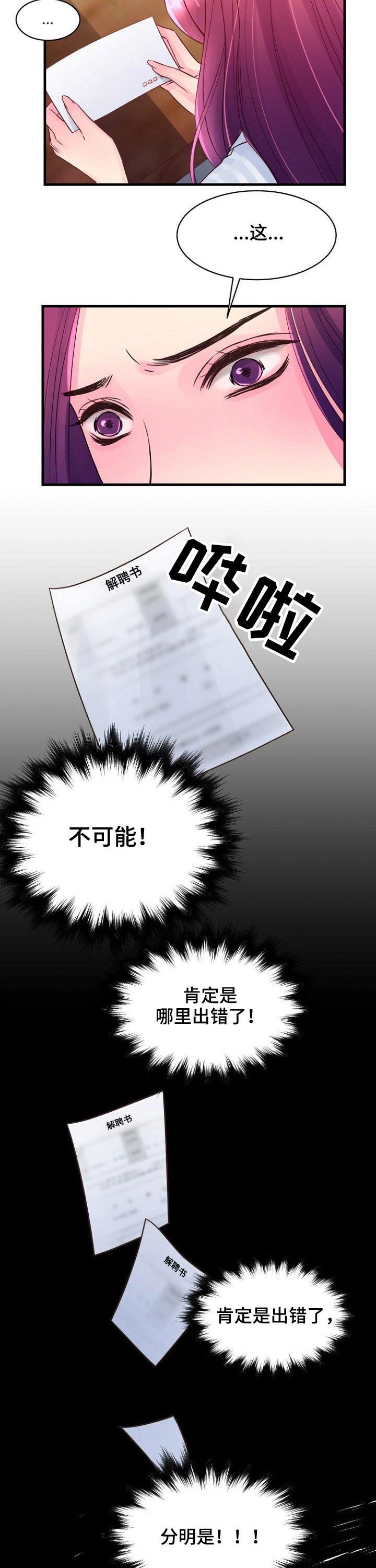第58章：解雇