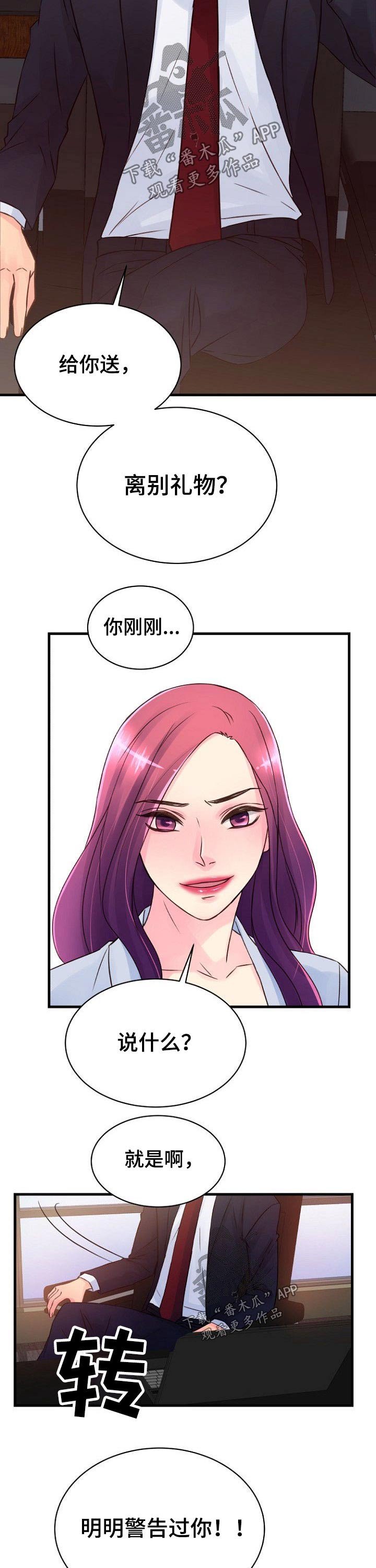 第58章：解雇