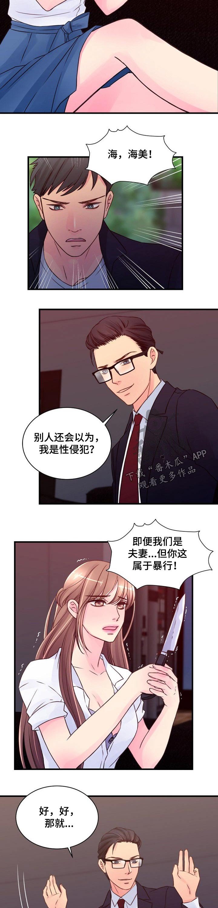 第69章：强行