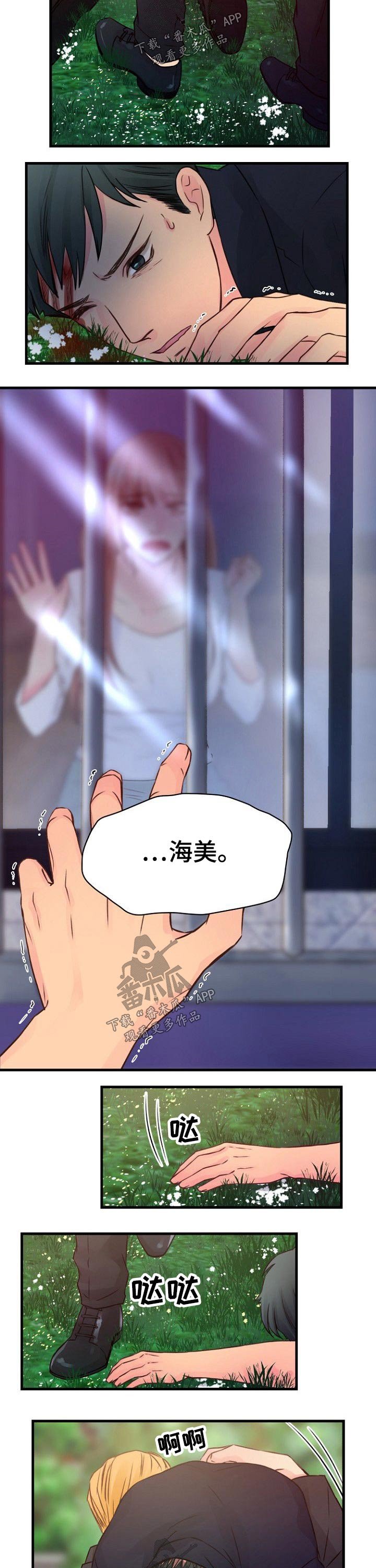 第72章：被抓住