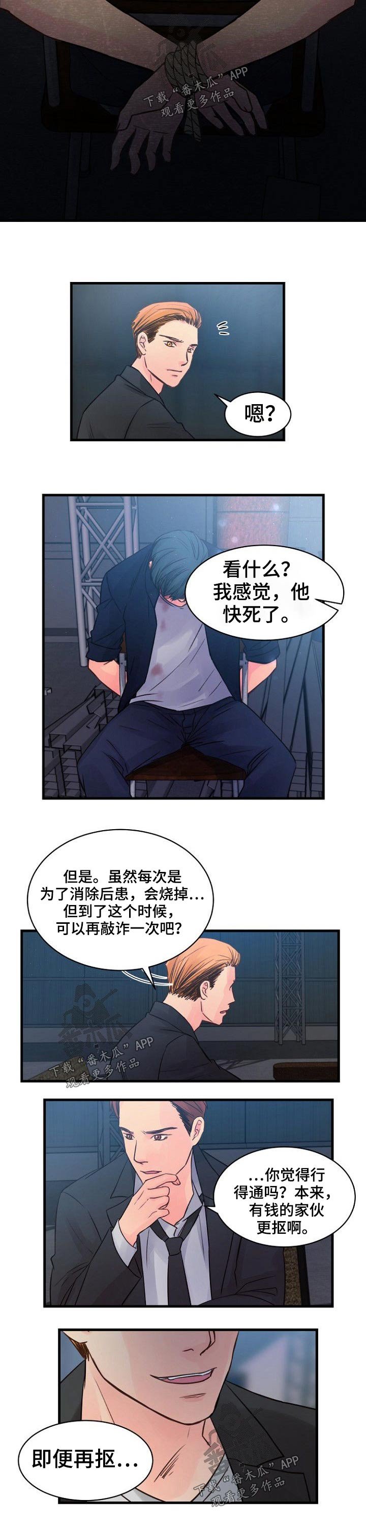 第72章：被抓住