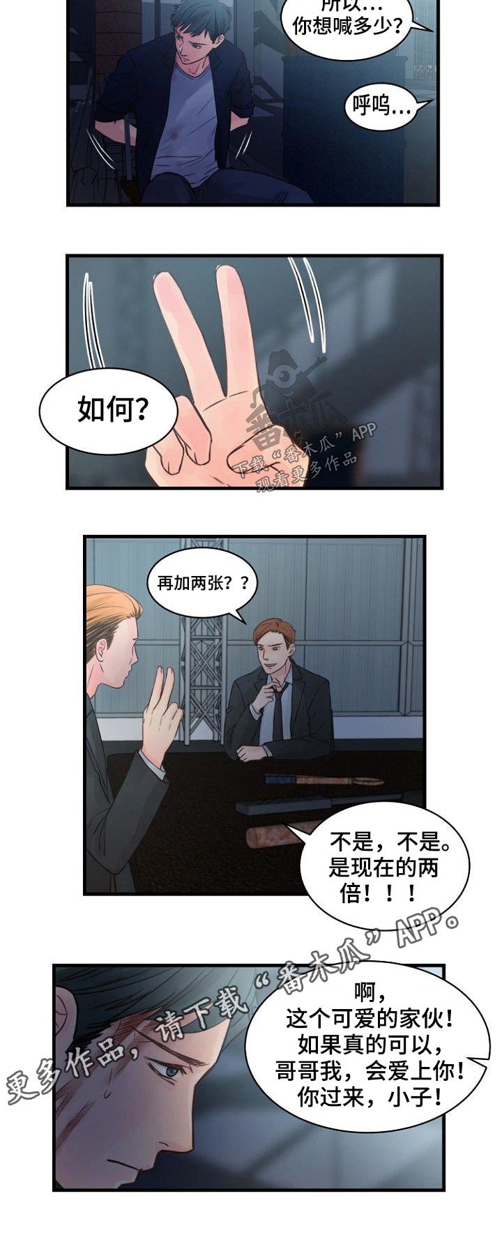 第72章：被抓住