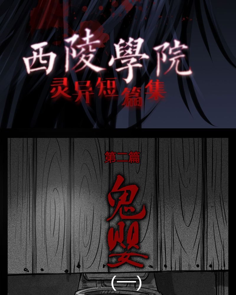 第12章：鬼婴(一)