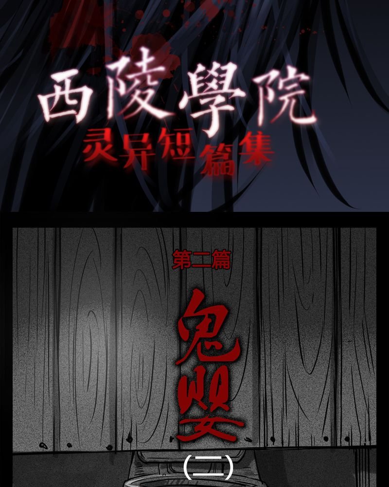 第13章：鬼婴(二)