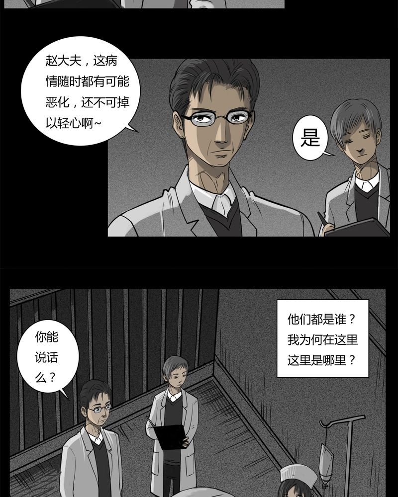 第13章：鬼婴(二)