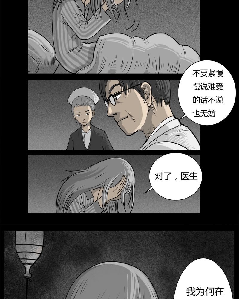 第13章：鬼婴(二)