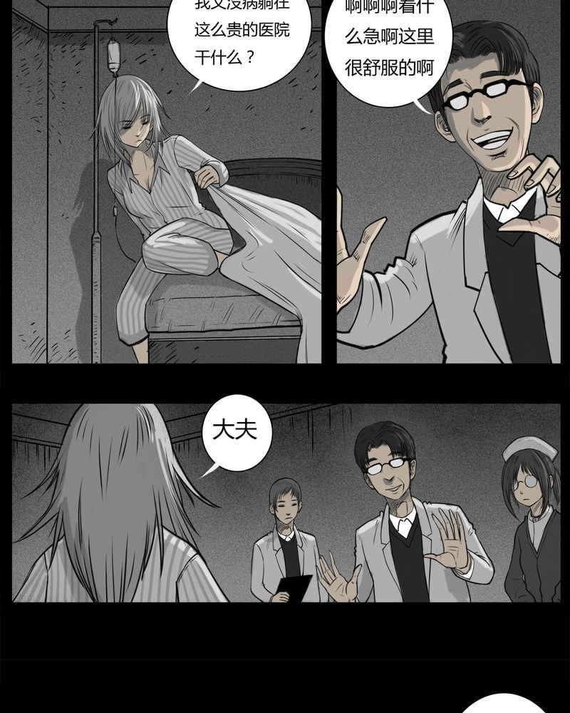 第13章：鬼婴(二)