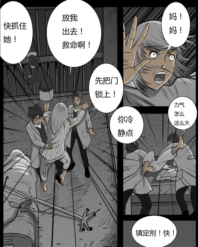第13章：鬼婴(二)