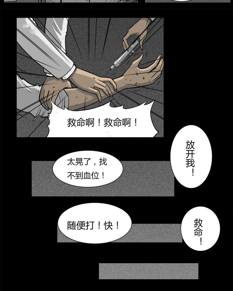 第13章：鬼婴(二)