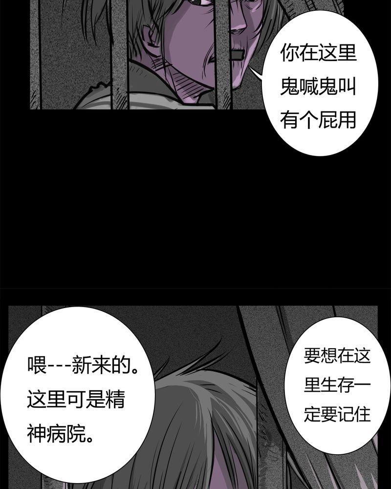 第13章：鬼婴(二)
