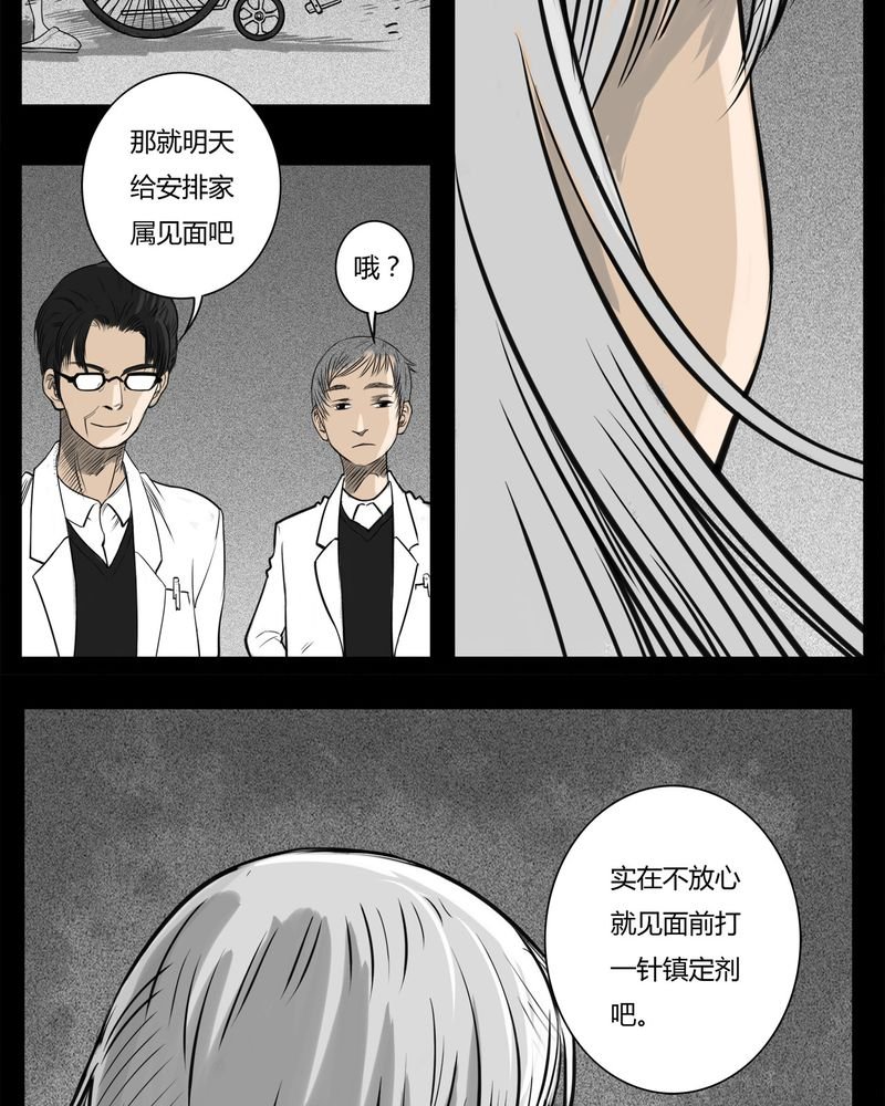 第14章：鬼婴(三)