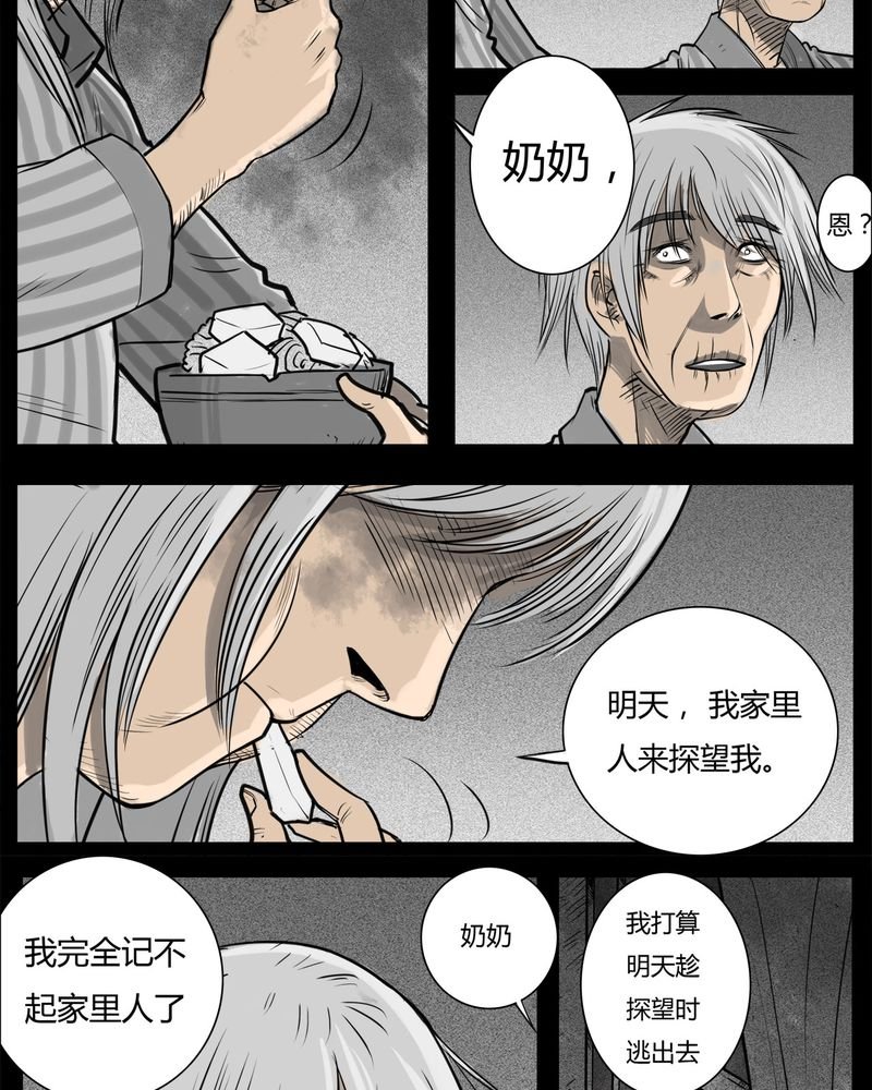 第14章：鬼婴(三)