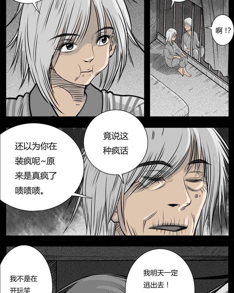 第14章：鬼婴(三)